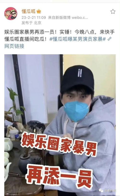 娱乐圈吃瓜男主播,吃瓜男主播的娱乐风云录  第1张