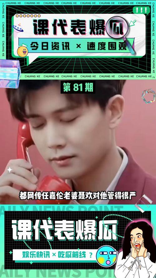 任嘉伦吃瓜娱乐完整版,幕后故事全解析  第1张