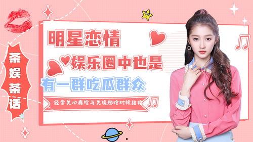 娱乐圈子吃瓜群众是谁,吃瓜群众的视角探秘  第2张