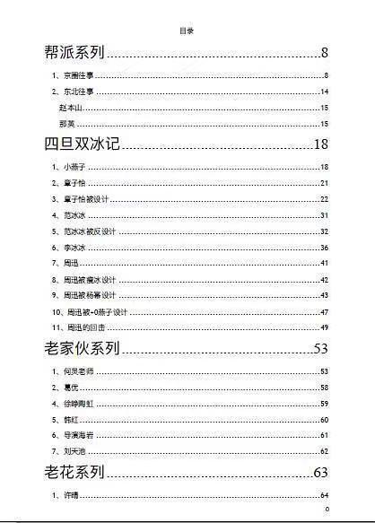 娱乐圈421页吃瓜文件,421页吃瓜文件深度解析  第2张