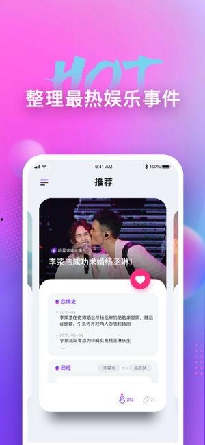 娱乐圈吃瓜去哪个软件