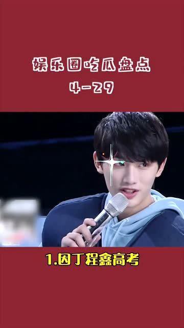 四月吃瓜娱乐圈,娱乐圈风云再起，热点事件盘点  第1张