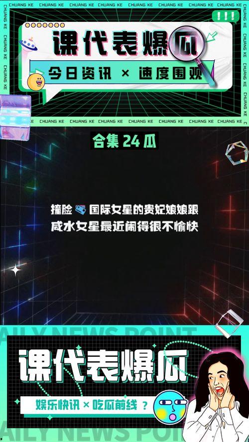娱乐吃瓜八卦图,吃瓜图背后的惊人真相  第3张
