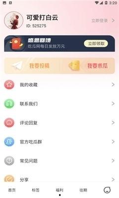 娱乐吃瓜酱实验室下载  第2张