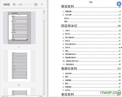 824娱乐圈吃瓜完整pdf  第1张