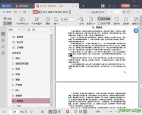 824娱乐圈吃瓜完整pdf  第3张