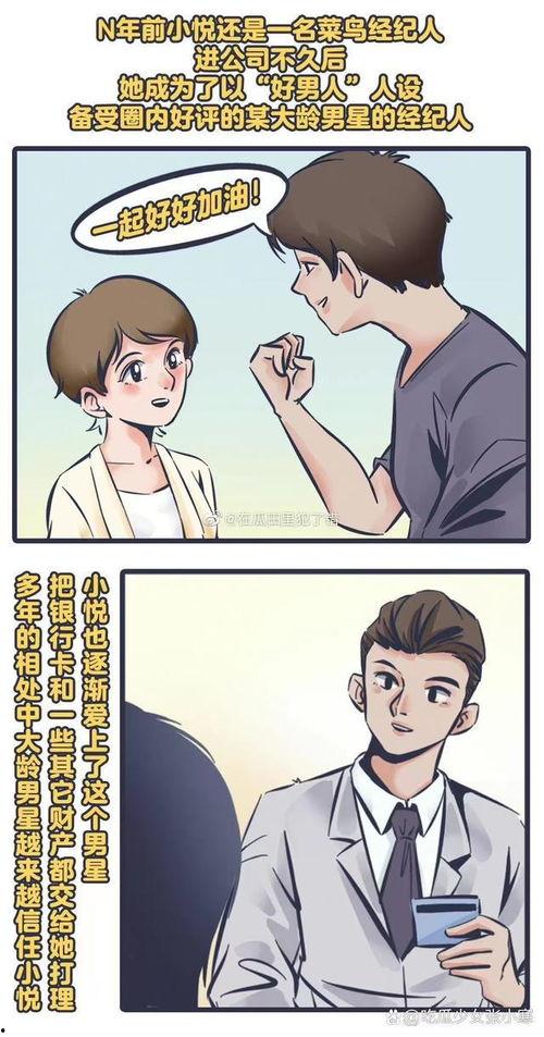 吃瓜娱乐圈漫画免费观看,免费畅享吃瓜漫画，揭秘明星幕后故事  第2张