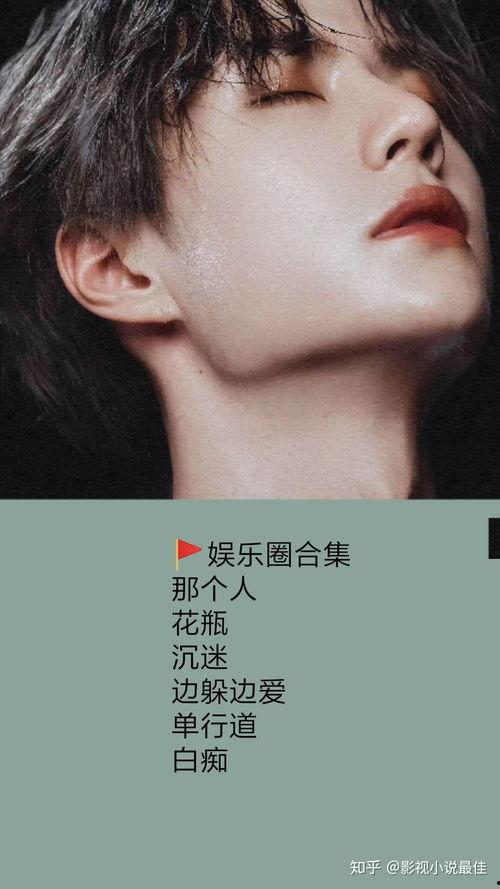 吃瓜娱乐圈小说推文,娱乐圈幕后风云录 第3张 吃瓜娱乐圈小说推文,娱乐圈幕后风云录 第3张