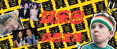 娱乐圈吃瓜群众官宣,揭秘明星背后的故事与真相  第1张