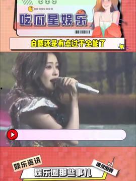 吃瓜娱乐吧今日头条,揭秘娱乐圈最新热点事件 第2张 吃瓜娱乐吧今日头条,揭秘娱乐圈最新热点事件 第2张