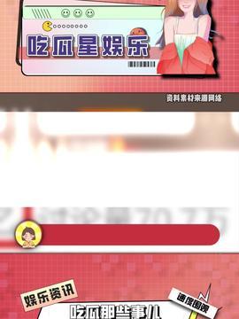 娱乐吃瓜的个人主页,揭秘娱乐圈幕后故事 第1张 娱乐吃瓜的个人主页,揭秘娱乐圈幕后故事 第1张