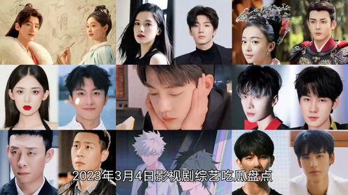 最新的娱乐影视剧吃瓜,揭秘明星幕后故事与精彩瞬间 第2张 最新的娱乐影视剧吃瓜,揭秘明星幕后故事与精彩瞬间 第2张