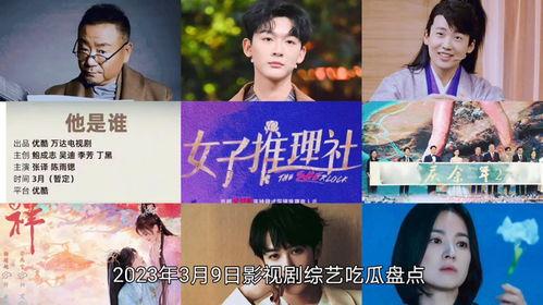 最新的娱乐影视剧吃瓜,揭秘明星幕后故事与精彩瞬间 第3张 最新的娱乐影视剧吃瓜,揭秘明星幕后故事与精彩瞬间 第3张