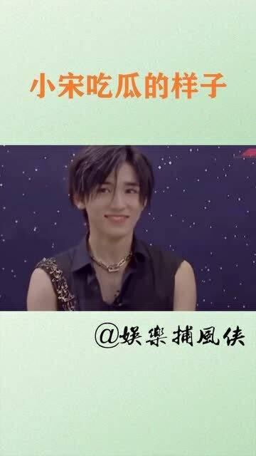 宋亚轩娱乐圈吃瓜,揭秘明星背后的“吃瓜”故事 第1张 宋亚轩娱乐圈吃瓜,揭秘明星背后的“吃瓜”故事 第1张