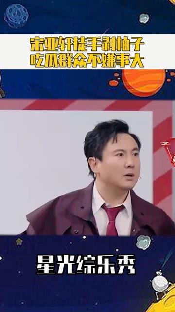 宋亚轩娱乐圈吃瓜,揭秘明星背后的“吃瓜”故事 第3张 宋亚轩娱乐圈吃瓜,揭秘明星背后的“吃瓜”故事 第3张