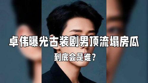 娱乐圈塌房吃瓜爆料,塌房事件频发，吃瓜群众热议不断  第3张