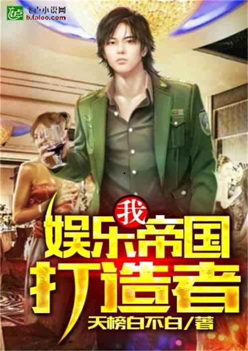 拐卖娱乐吃瓜酱的小说推荐,吃瓜酱的甜蜜复仇之旅 第2张 拐卖娱乐吃瓜酱的小说推荐,吃瓜酱的甜蜜复仇之旅 第2张