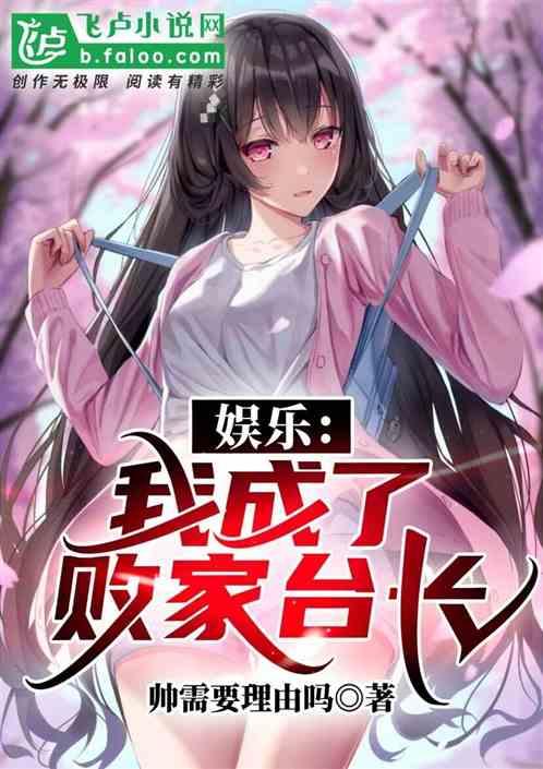 娱乐吃瓜酱小说网文推荐,网文推荐,带你领略文字世界的奇幻之旅 第2张 娱乐吃瓜酱小说网文推荐,网文推荐,带你领略文字世界的奇幻之旅 第2张