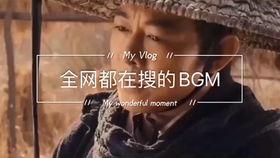 娱乐吃瓜博主用的bgm,揭秘博主热门背景音乐背后的故事 第2张 娱乐吃瓜博主用的bgm,揭秘博主热门背景音乐背后的故事 第2张