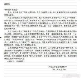辞职通知书娱乐吃瓜酱,辞职通知书背后的娱乐吃瓜大揭秘 第3张 辞职通知书娱乐吃瓜酱,辞职通知书背后的娱乐吃瓜大揭秘 第3张
