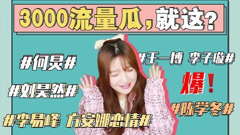 娱乐圈吃瓜推文小说,瓜田里的秘密风云 第3张 娱乐圈吃瓜推文小说,瓜田里的秘密风云 第3张