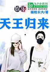 理智吃瓜娱乐小说在线阅读,跟随小说主角畅游娱乐世界 第3张 理智吃瓜娱乐小说在线阅读,跟随小说主角畅游娱乐世界 第3张