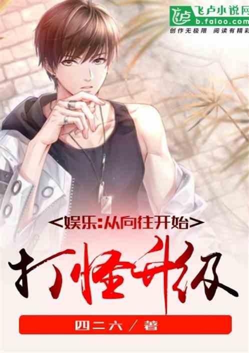 吃瓜娱乐作者有哪些小说,揭秘吃瓜娱乐作者们的小说世界 第3张 吃瓜娱乐作者有哪些小说,揭秘吃瓜娱乐作者们的小说世界 第3张