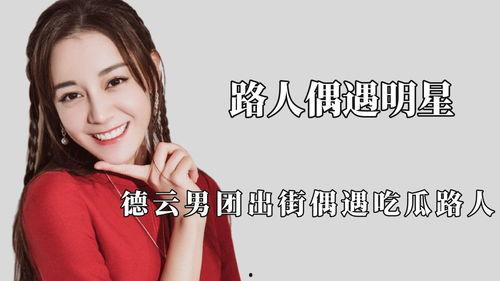 爱豆吃瓜娱乐酱凤凰传奇,揭秘凤凰传奇背后的故事  第2张