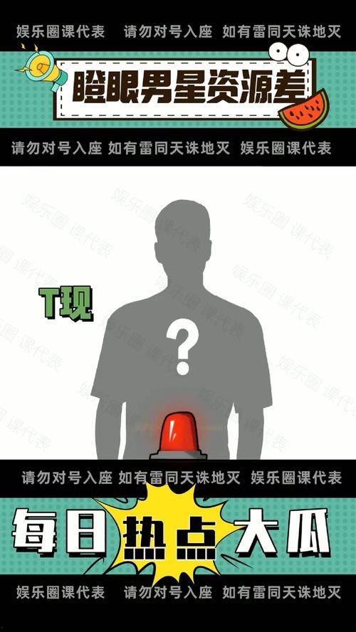 娱乐圈吃瓜大全资源,吃瓜大全资源深度解析  第3张